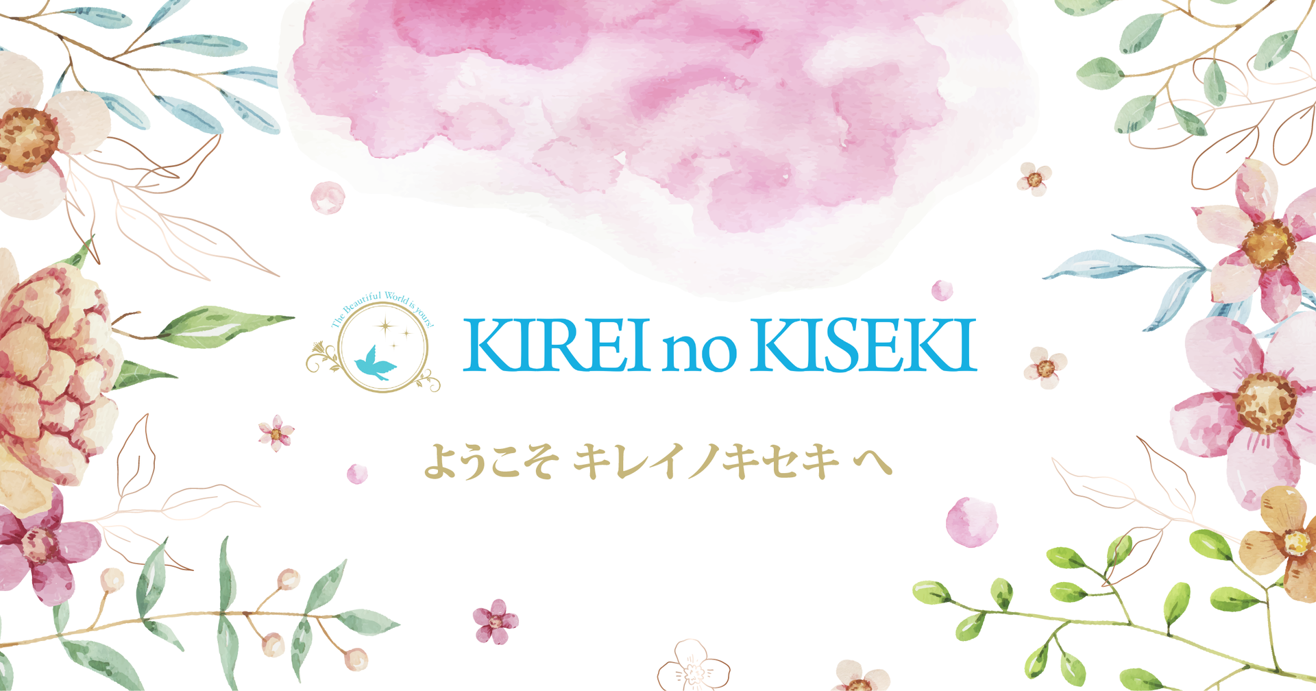 はじめての方へ