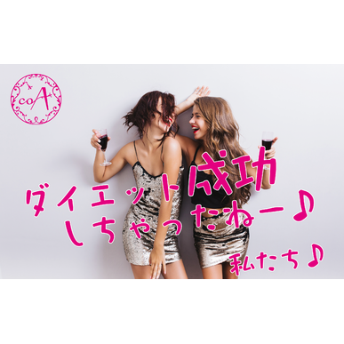 最後のダイエットは伊万里コア！本気で変わりたい人のダイエットコース！あなたは何キロ痩せたいですか？